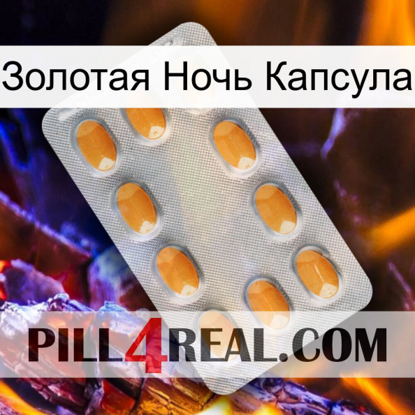 Золотая Ночь Капсула cialis3.jpg